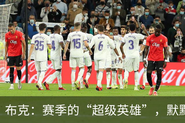 布克：赛季的“超级英雄”，默默养精蓄锐！
