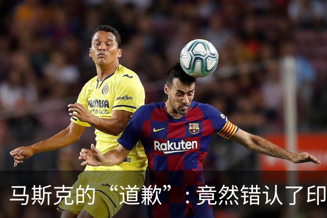 马斯克的“道歉”: 竟然错认了印度的真正“总理”！